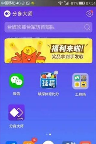 微分身王官方版截图0