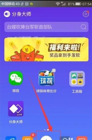 微分身王官方版截图1