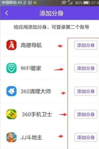 微分身王官方版截图2