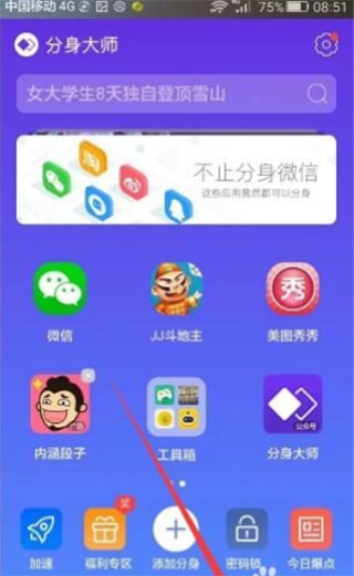 微分身王官方版截图3