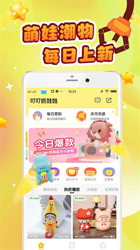 叮叮抓娃娃最新版截图1