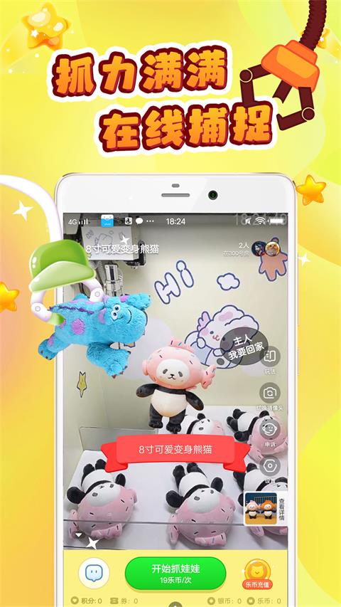 叮叮抓娃娃最新版截图2