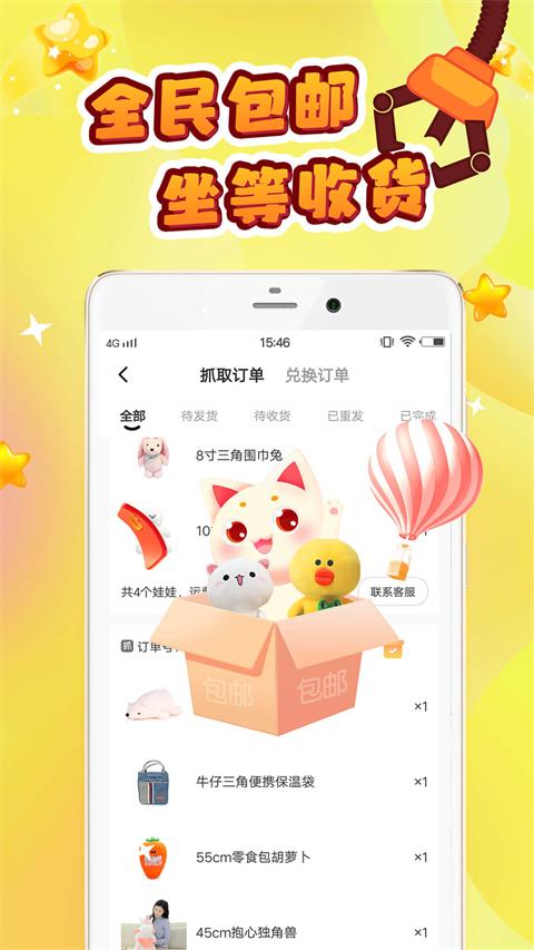 叮叮抓娃娃最新版截图4