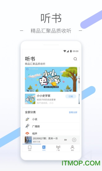 听听fm ios版截图