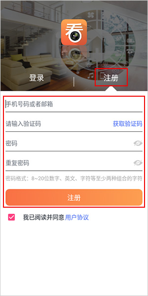 看护家监控摄像头app截图0