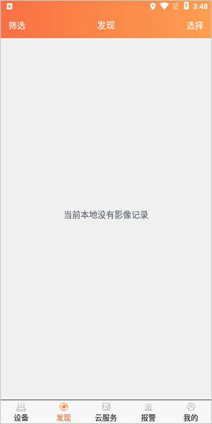 看护家监控摄像头app截图2