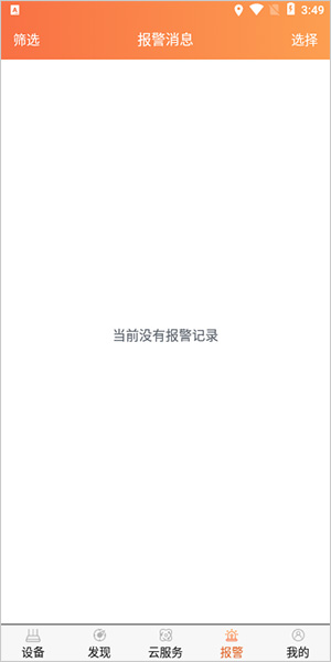 看护家监控摄像头app截图3
