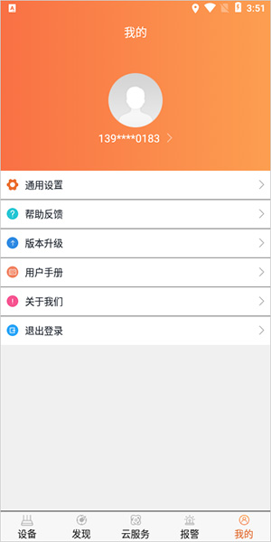 看护家监控摄像头app截图4