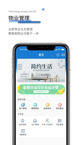 博思高物业截图0