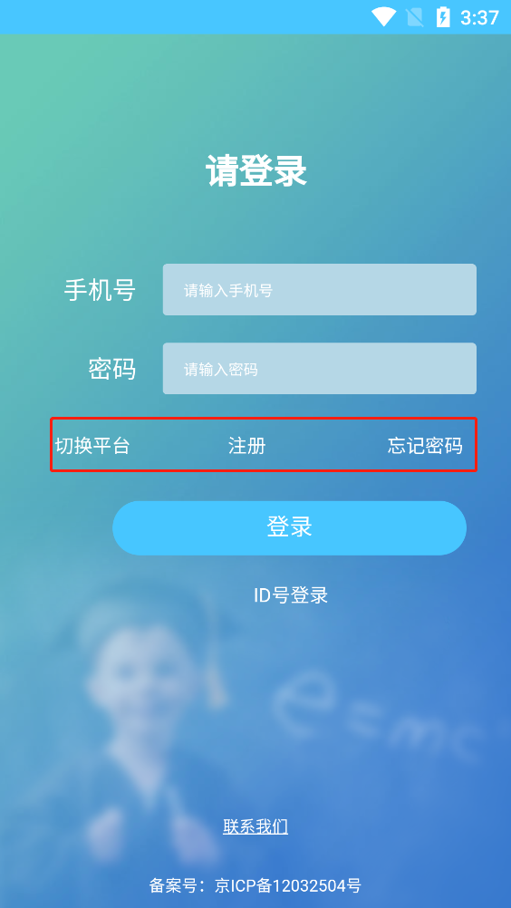 达美嘉家长端app截图