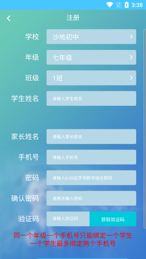 达美嘉家长端app截图