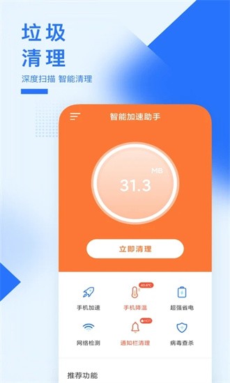 智能加速助手截图