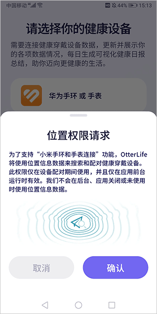 OtterLife截图