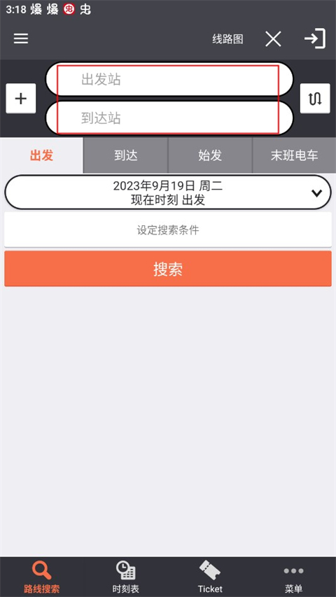 乘换案内日本版截图