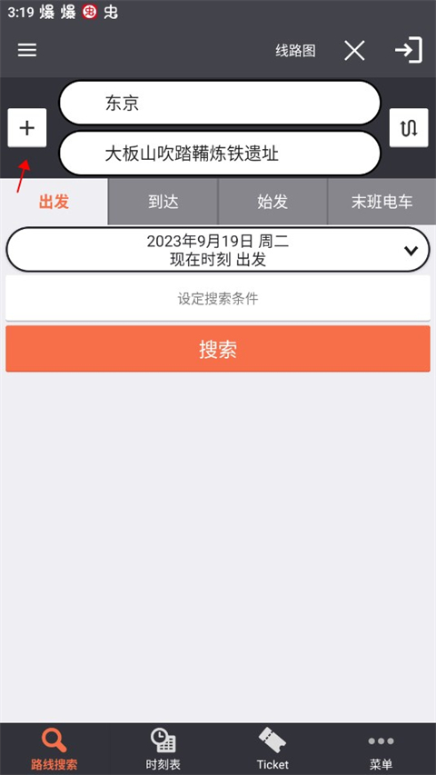 乘换案内日本版截图