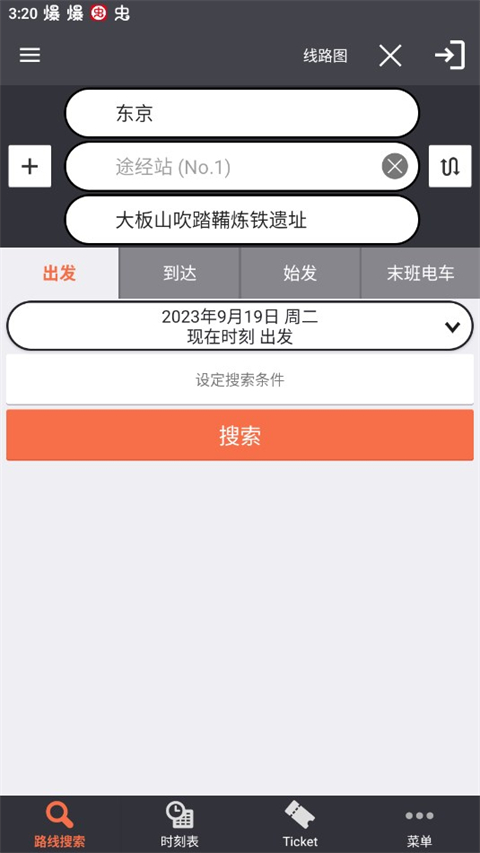 乘换案内日本版截图