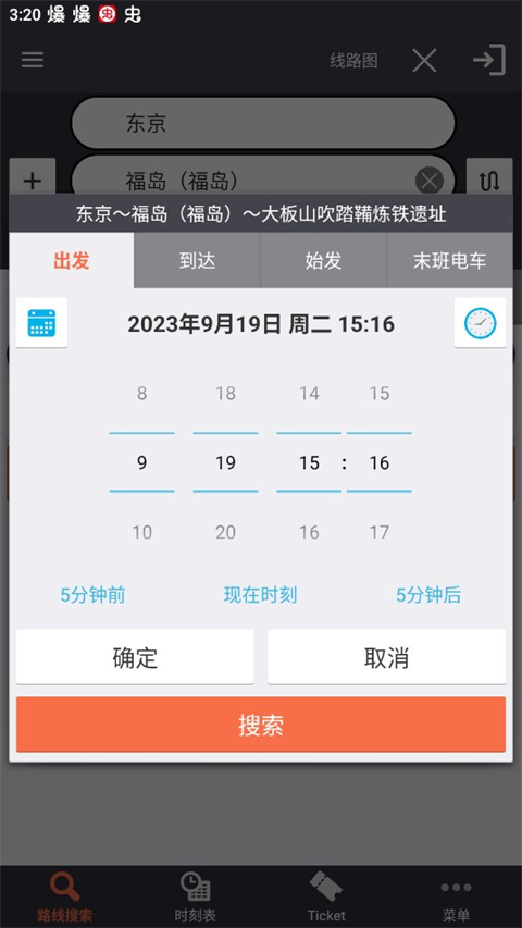 乘换案内日本版截图