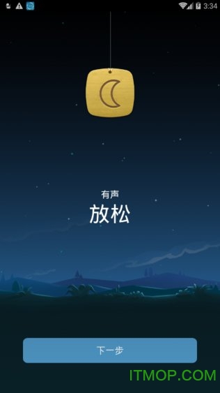 蜗牛深度睡眠免费破解版截图