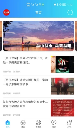 爱益阳截图0