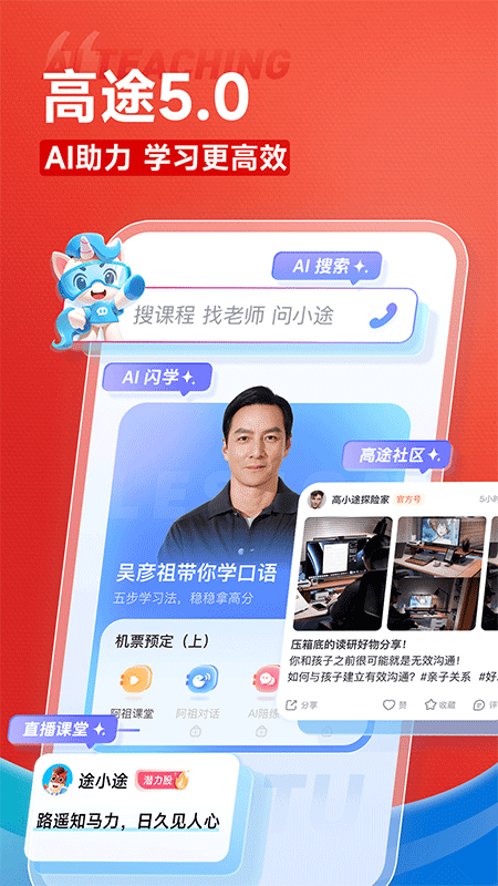 高途app截图