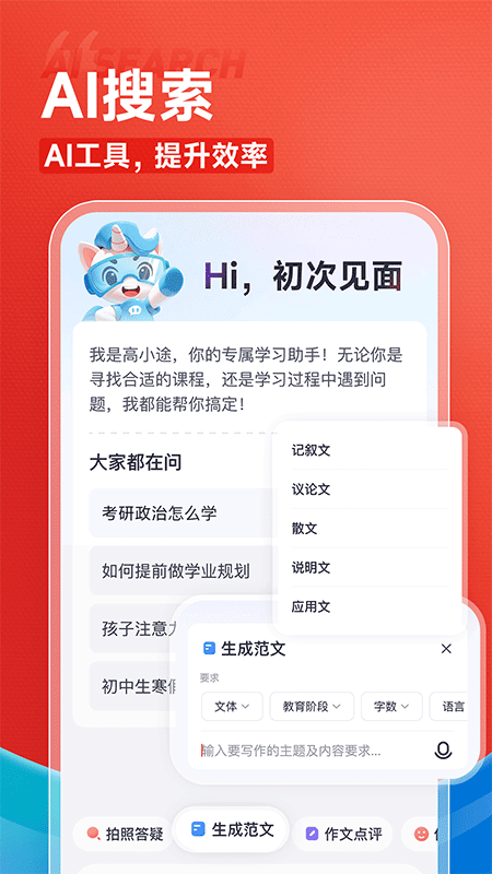 高途app截图