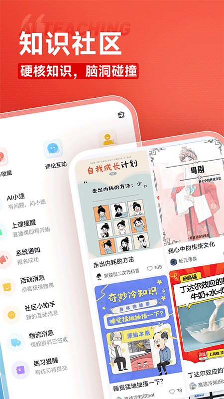 高途app截图