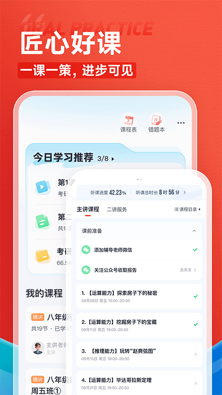 高途app截图