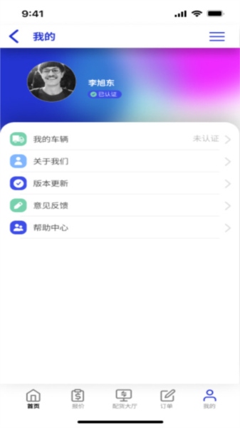 鸿运宝司机截图