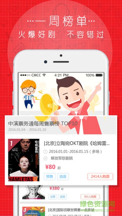 中演票务通截图