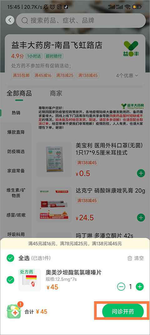 平安好医生app截图