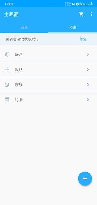 音量控制器app最新版本截图
