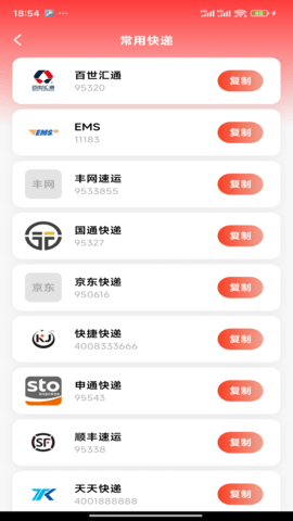 全能快递通截图