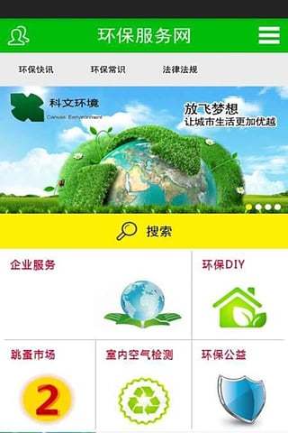 环保服务网截图0