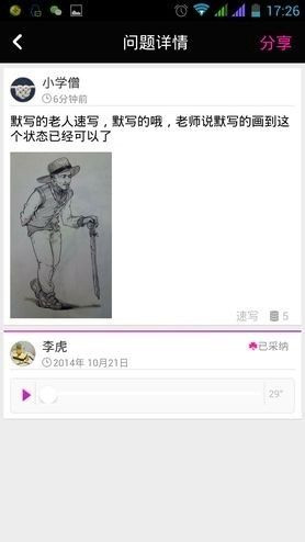美术宝一对一app截图