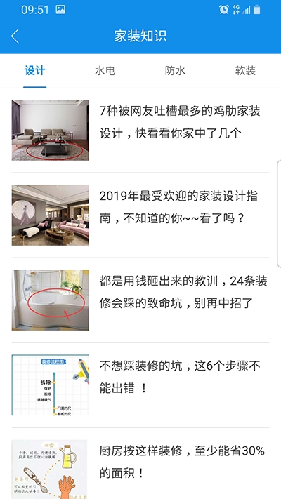 丰行万家截图
