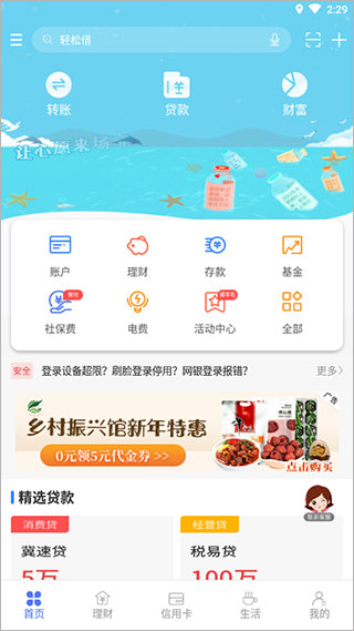河北银行手机银行最新版截图