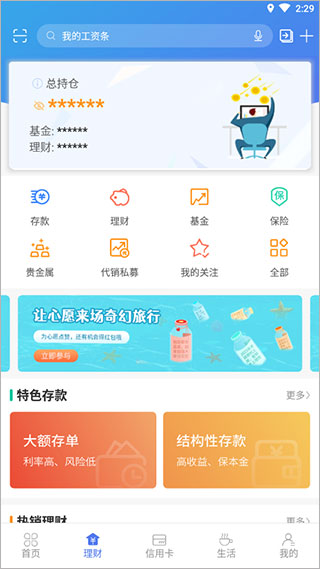 河北银行手机银行最新版截图