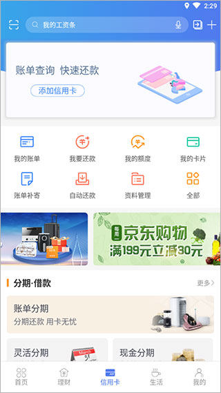 河北银行手机银行最新版截图