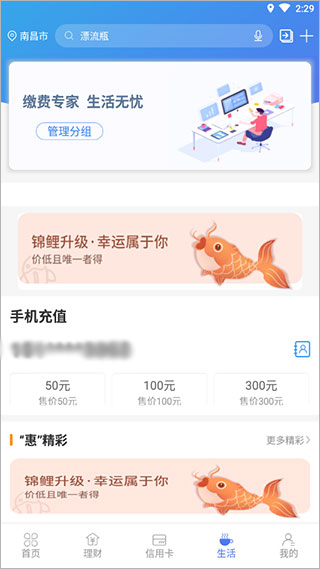 河北银行手机银行最新版截图