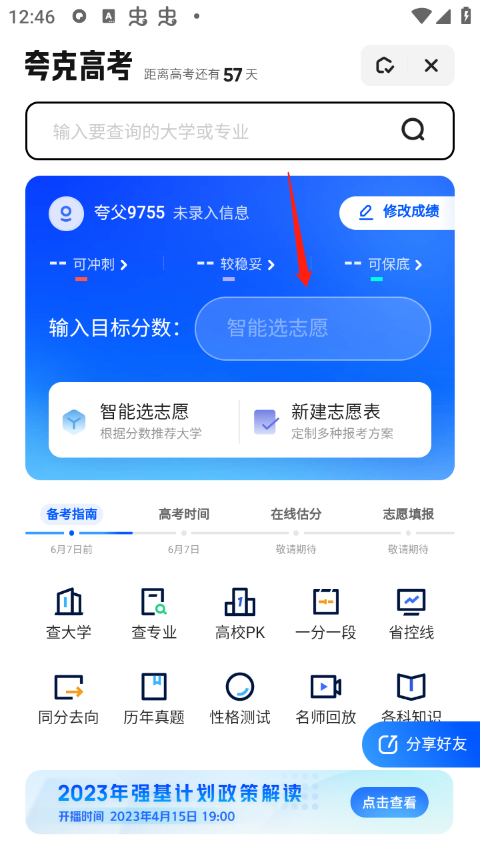 夸克高考app截图