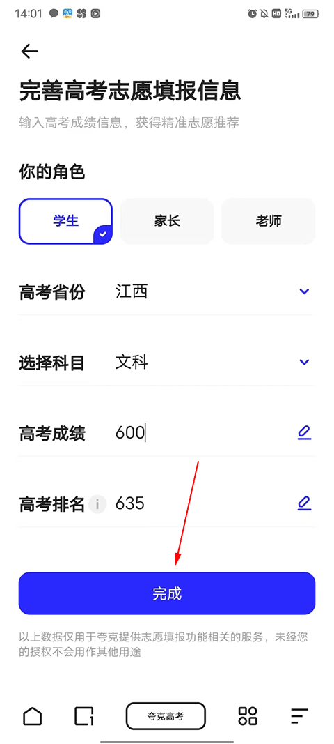 夸克高考app截图