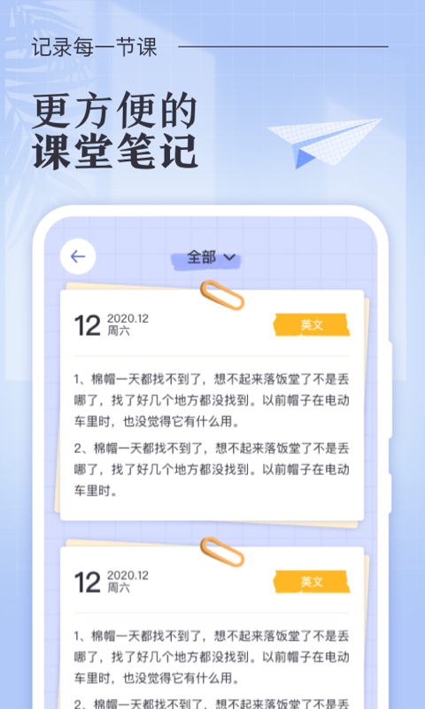 八点课程表截图0