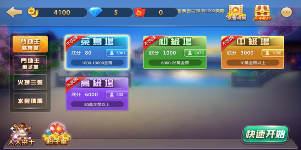 可乐斗地主残局版截图