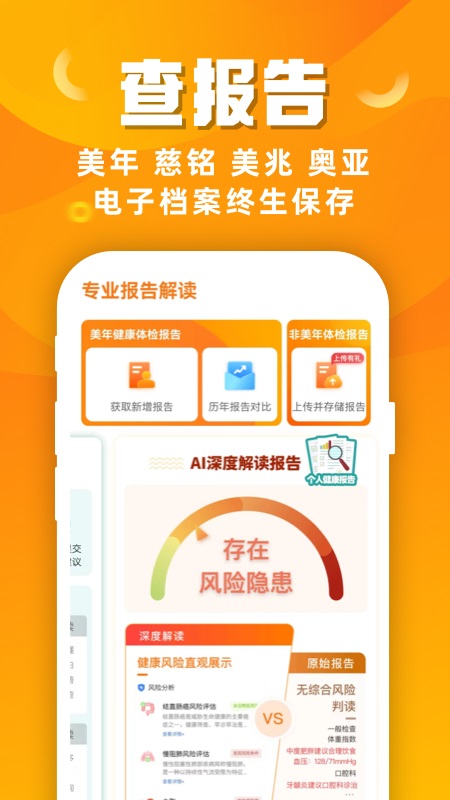 优健康app截图