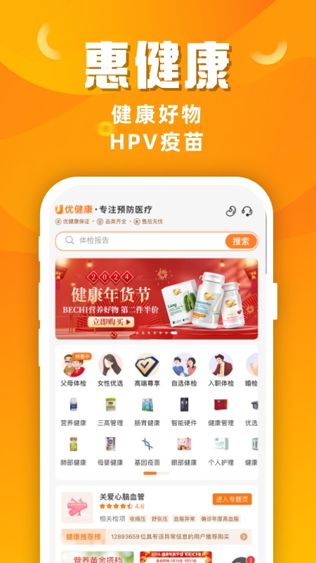 优健康app截图