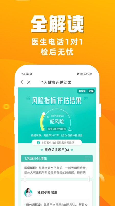 优健康app截图