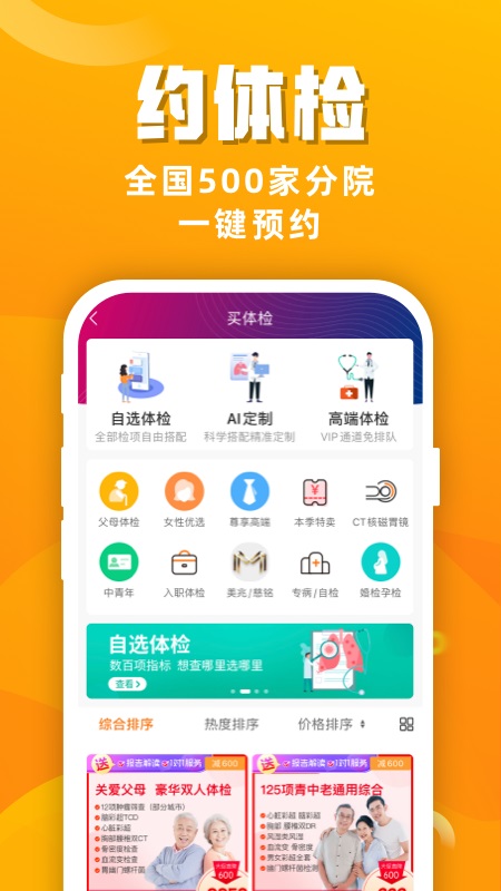 优健康app截图