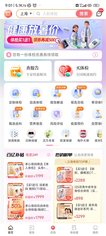 优健康app截图