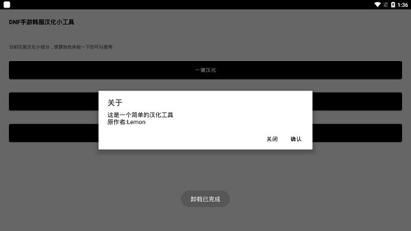 DNF汉化工具截图