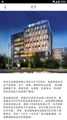 恒洁智联卫浴截图0